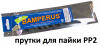 Bamperus Набор сварочных прутков для ремонта PP2 пластиков 