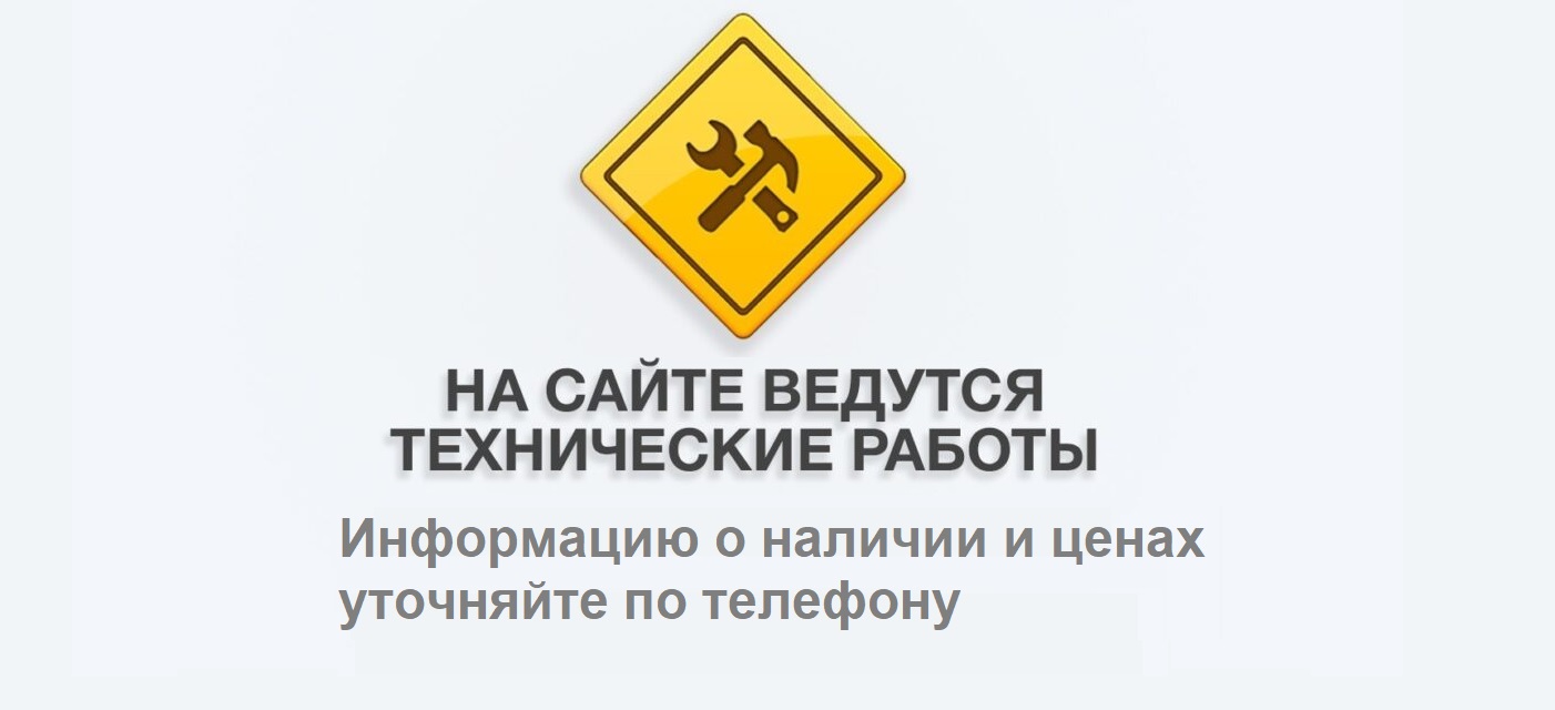 Технические работы