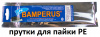 Bamperus Набор сварочных прутков для ремонта PE пластиков 